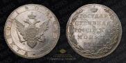 1 rouble 1802 year