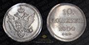 10 kopecks 1804 year
