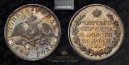 1 рубль 1828 года