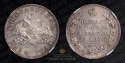 1 rouble 1830 year
