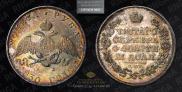 1 rouble 1830 year