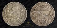 20 kopecks - 40 groszy 1850 year
