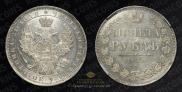 1 rouble 1851 year