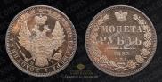 1 rouble 1853 year