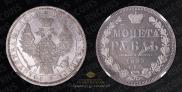 1 rouble 1853 year