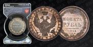 1 rouble 1856 year