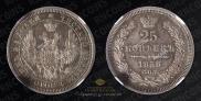 25 kopecks 1856 year