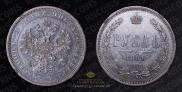 1 rouble 1866 year