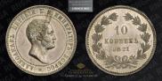 10 kopecks 1871 year