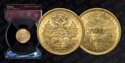 5 roubles 1879 year