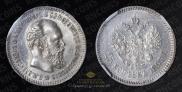 25 копеек 1893 года