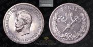 1 рубль 1896 года