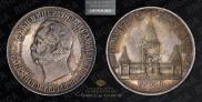 1 rouble 1898 year