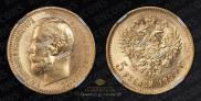 5 рублей 1899 года