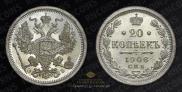 20 копеек 1906 года