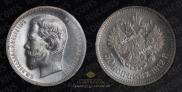 50 kopecks 1912 year