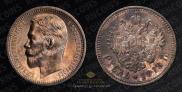 1 rouble 1913 year