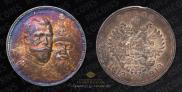 1 rouble 1913 year