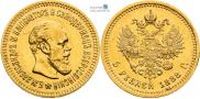 5 roubles 1888 year