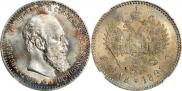 1 rouble 1891 year