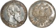 1 рубль 1892 года