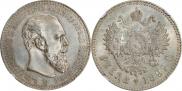 1 рубль 1892 года