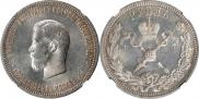1 рубль 1896 года