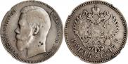 1 rouble 1897 year