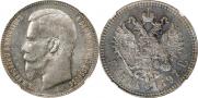 1 rouble 1897 year