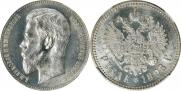 1 рубль 1898 года