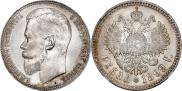 1 rouble 1899 year