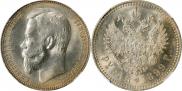 1 rouble 1899 year