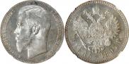 1 rouble 1899 year