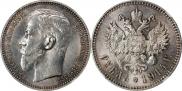 1 rouble 1914 year