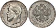 50 kopecks 1912 year