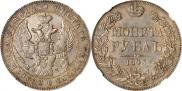 1 rouble 1843 year