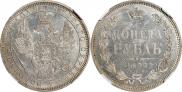 1 рубль 1855 года