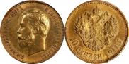 10 рублей 1911 года