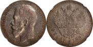 1 rouble 1897 year