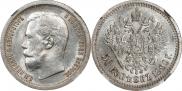 50 kopecks 1899 year
