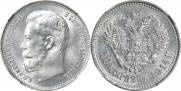 50 kopecks 1914 year