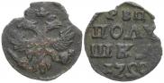 Полушка 1720 года