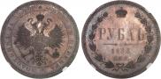 1 rouble 1866 year