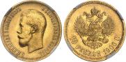 10 рублей 1900 года