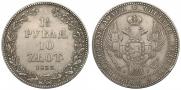 1,5 рубля - 10 злотых 1833 года