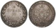 1,5 roubles - 10 złotych 1836 year