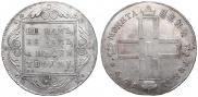 1 rouble 1799 year