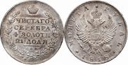 1 rouble 1818 year
