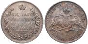 1 rouble 1830 year