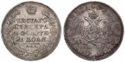 1 rouble 1830 year